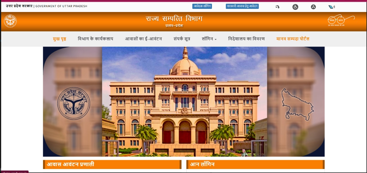 राज्य संपत्ति विभाग : उत्तर प्रदेश